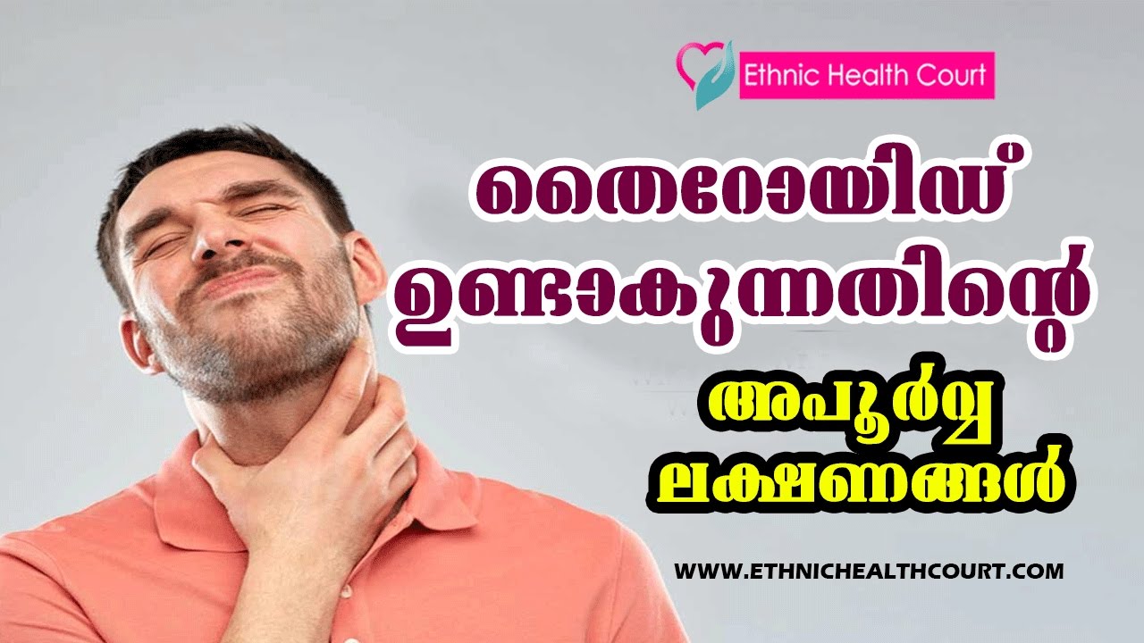 12 Major Signs & Symptoms of Thyroid Disease | Ethnic Health Court
