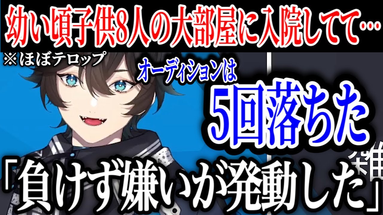 【オーディション秘話】幼少の病を経てゲームの楽しさに気づき、家庭問題で苦しんでいたアクシアを救った「にじさんじ」との出会い〜合格までのストーリー【切り抜き/アクシア・クローネ/ほぼテロップ】