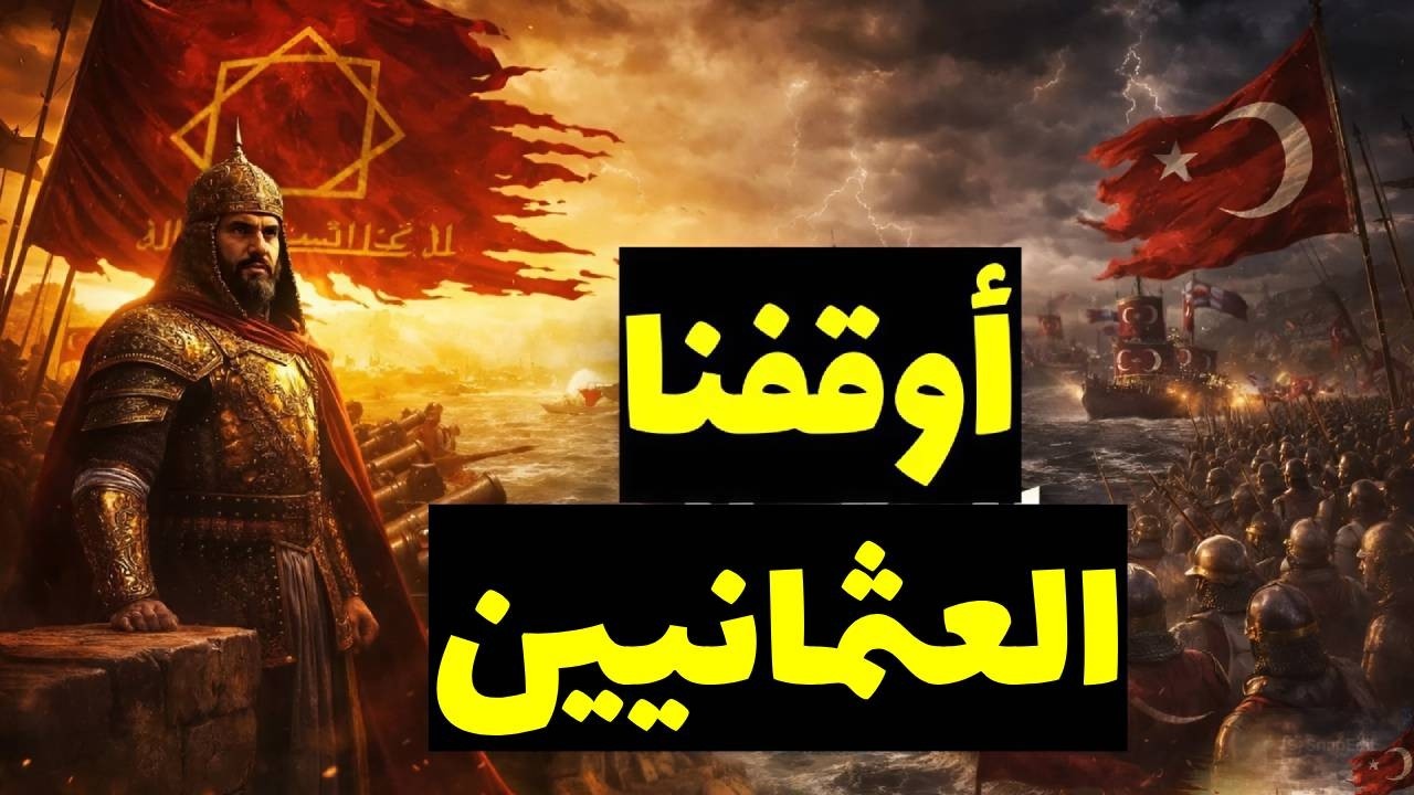 عندما رسم السعديون خطوط حمراء لسليمان القانوني في واد اللبن/ كيف فشل العثمانوين في احتلال المغرب؟