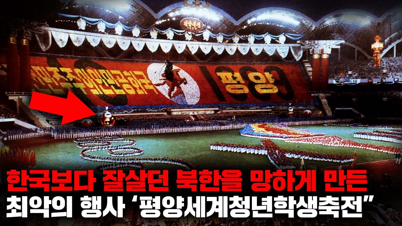 88서울올림픽을 꿈꿨지만 결과는 참담했던 북한의 