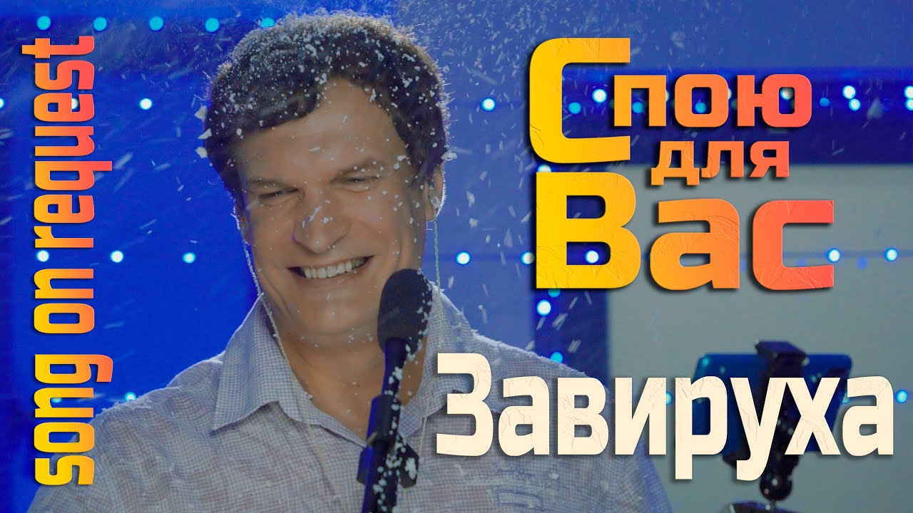 «Метель-завируха»