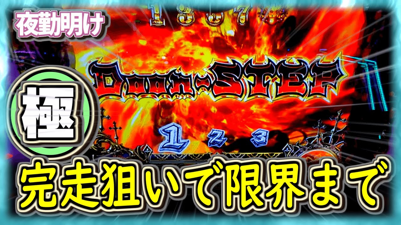 3万ゲーム回し続けた先に見えたもの。 パチスロ 笑ゥセールスマン 絶笑　究極粘着5機種目【夜勤明け 実践 #979】