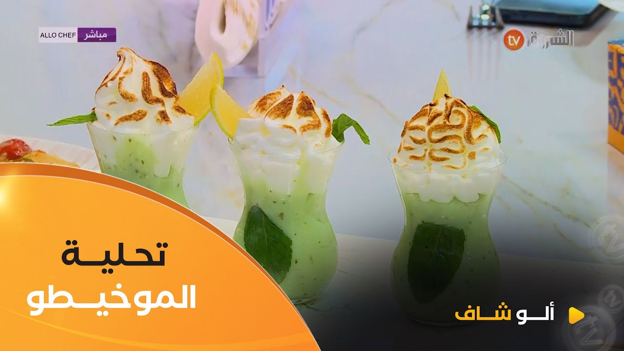 ألو شاف| طريقة تحضير 