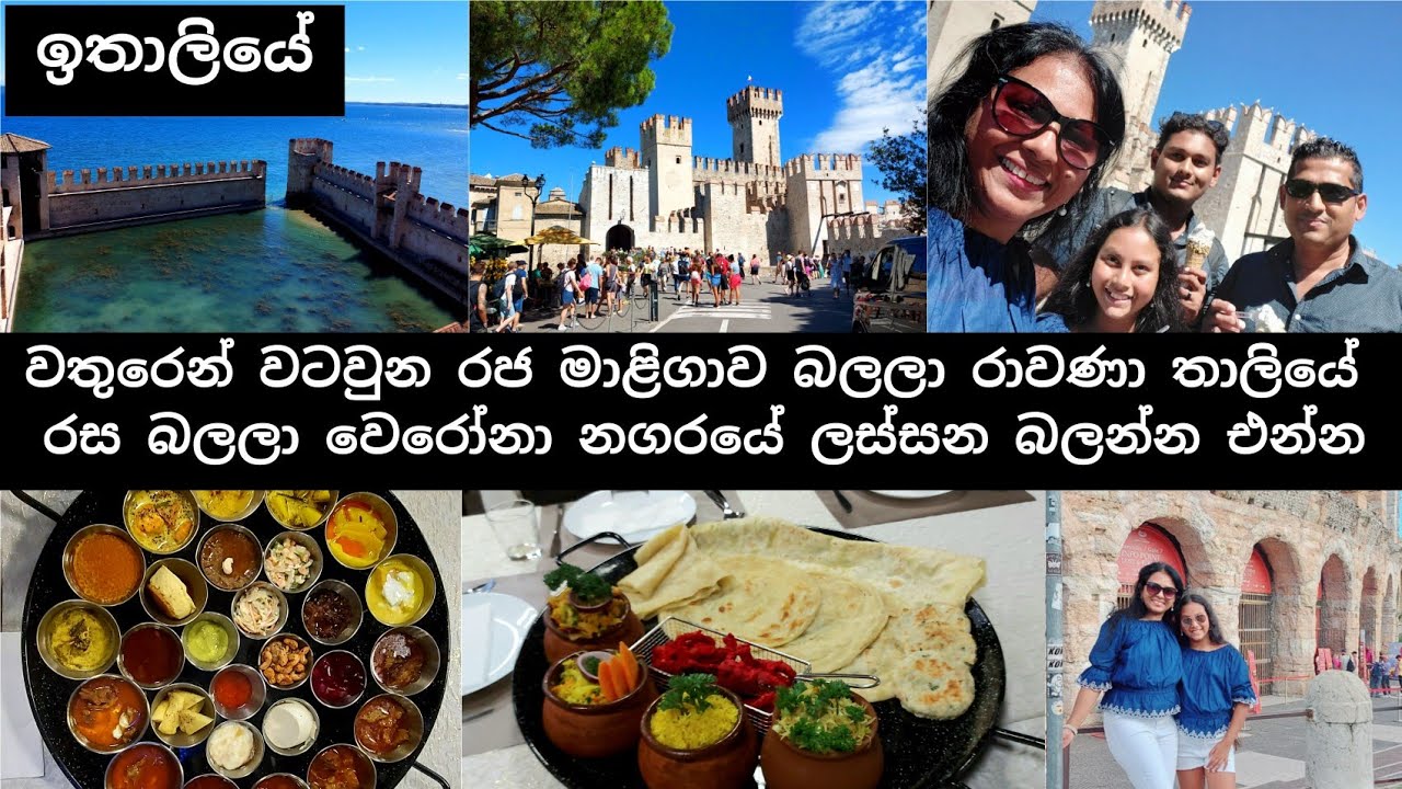Summer trip to Sirmione /Verona රාවණා තාලියේ රස බලන්නත් එන්න