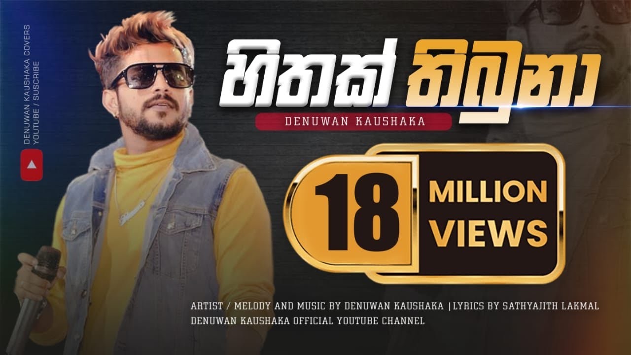 Mama Oyath Ekka Eka Dawasaka ( මම ඔයත් එක්ක එක දවසක තනි වෙච්ච ) Denuwan Kaushaka New Song 2022