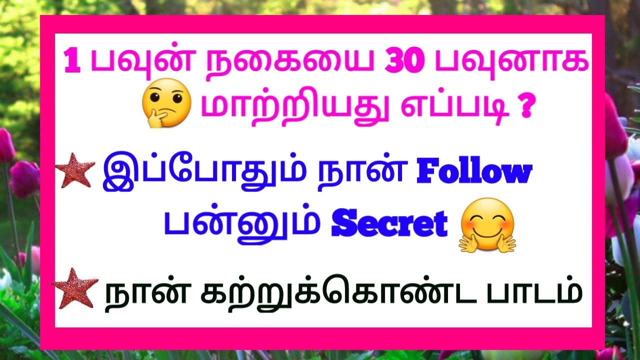 என் நகையை முதலீடாக வைத்து நான் 7 வருடத்தில் அதிக நகைகள் வாங்கிய ரகசியம் என்ன? @trichythamizhachi