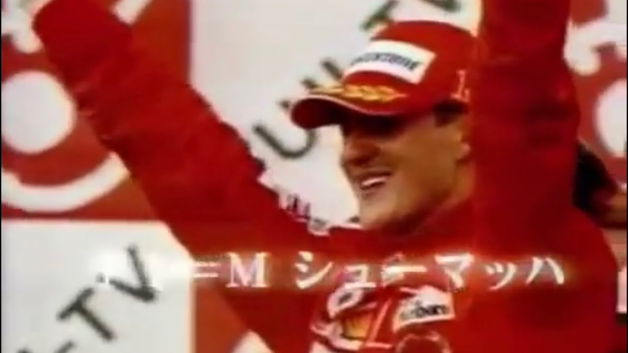 F1 ミハエル・シューマッハ 栄光の歴史