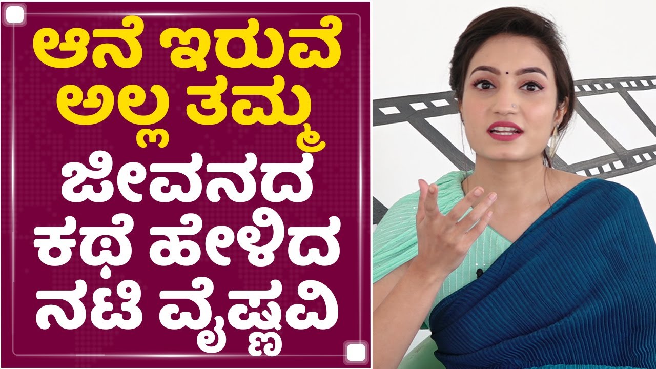 Vaishnavi Gowda  : ಆ್ಯಕ್ಟ್ ಮಾಡ್ತೀರಾ ಅಂತ ನನ್ನ ಫಸ್ಟ್ ಟೈಮ್​ ಕೇಳ್ದಾಗ..| 10 Years Of Journey | NewsFirst