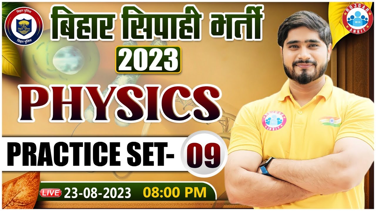 Bihar Police 2023, Physics Practice Set 09, Bihar Previous Year Questions, Physics By Dharmendra Sir
