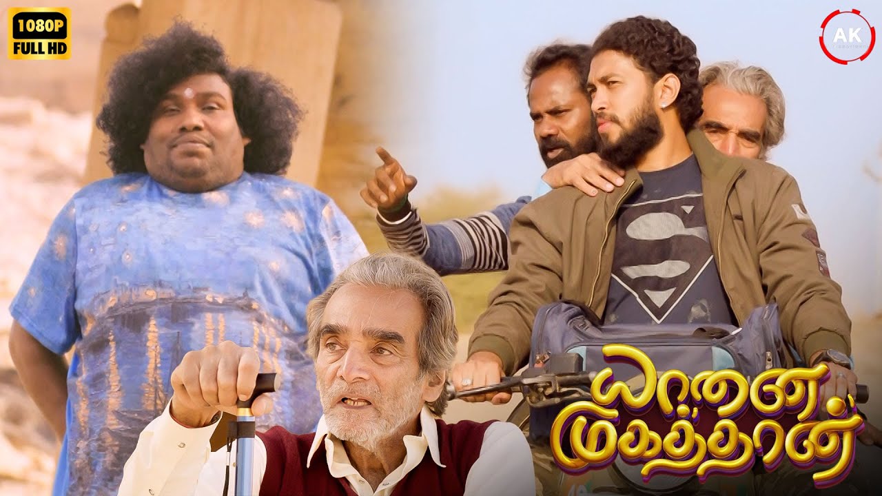 Most Interesting Scene of the Movie😱- Yaanai Mugathaan Movie Scene | Yogi Babu, Ramesh Thilak | AKI