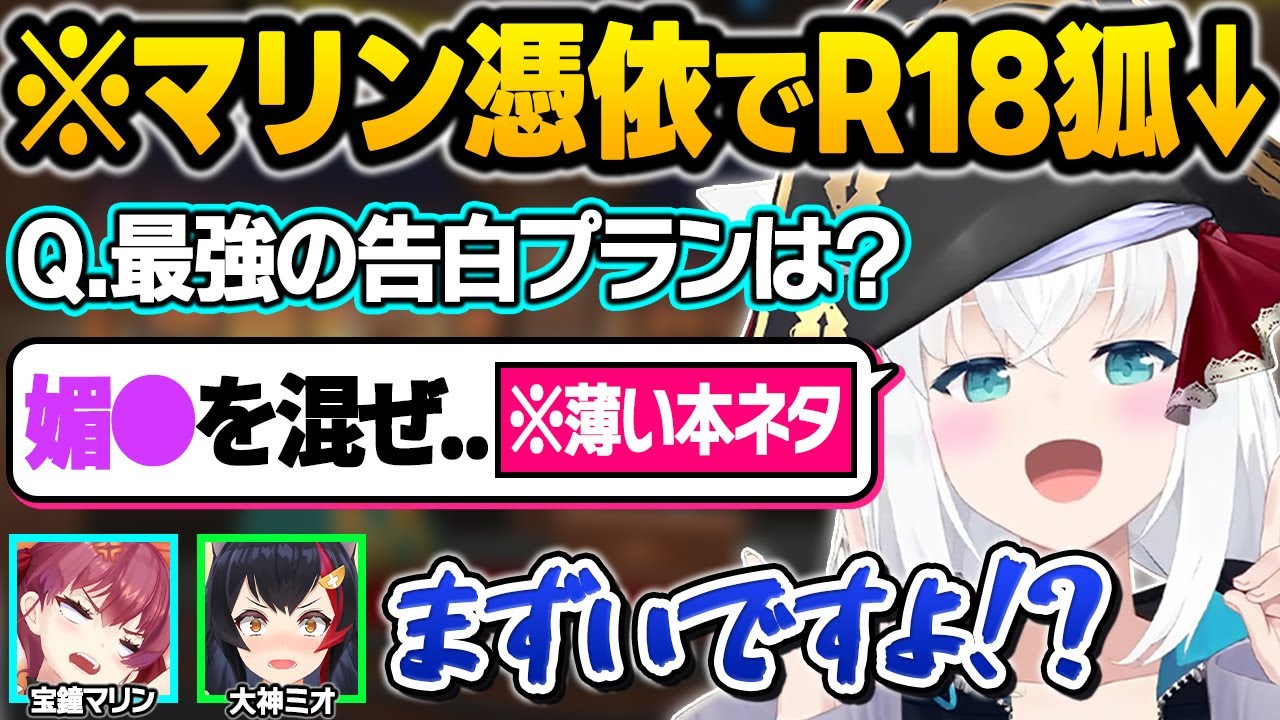 宝鐘マリンが8人に増殖した結果、ラインを見失い声マネでアーカイブを破壊しに来るホロメン達ｗマリンの脳内会議おもしろまとめ【大神ミオ/宝鐘マリン/白上フブキ/ホロライブ/切り抜き】