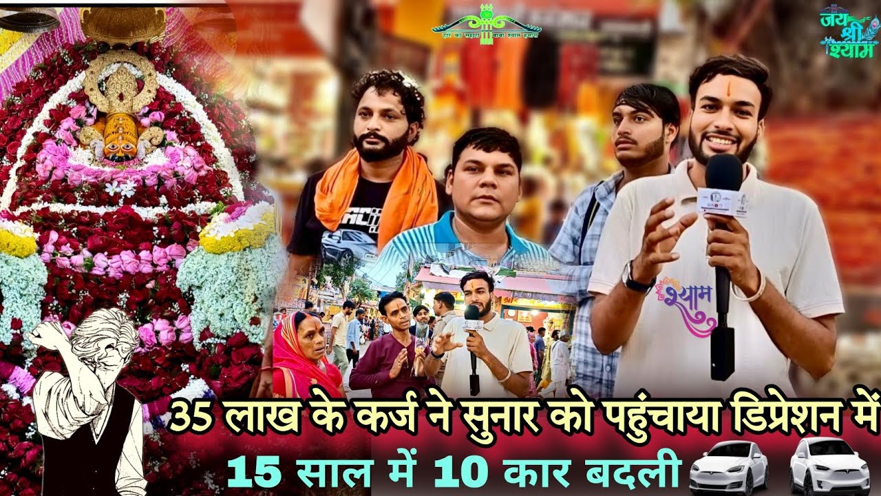 35 लाख के कर्ज से सुनार पहुंचा डिप्रेशन में | 15 साल में 10 कार बदली| श्यामबाबा | Hemrajkhatuwala01