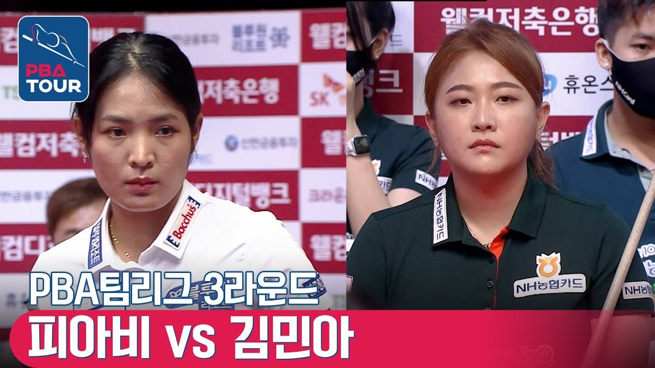🇰🇭피아비(#ស្រួង​​ #ភាវី) vs 🇰🇷김민아 [PBA팀리그 / DAY1 / 2set]
