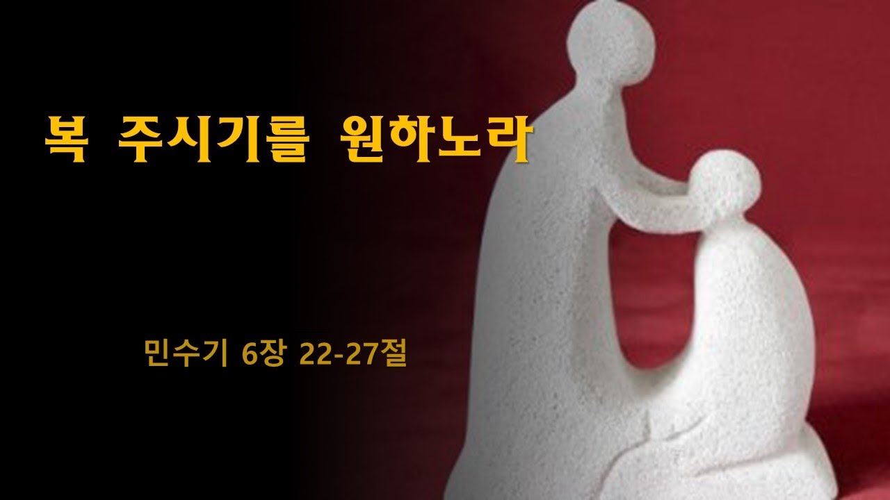 복 주시기를 원하노라 | 이재헌 목사 | 새과천교회 | 2026.01.02 금요기도회
