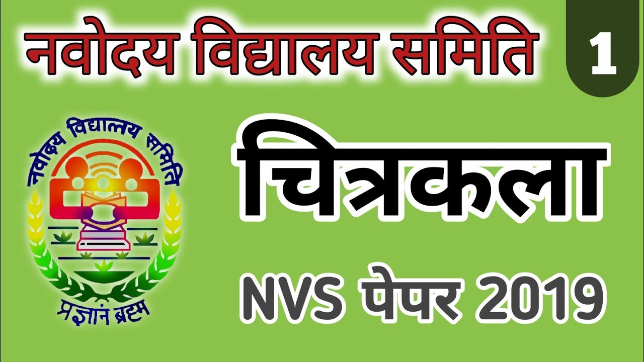 NVS art drawing paper Solved 2019 part - 1