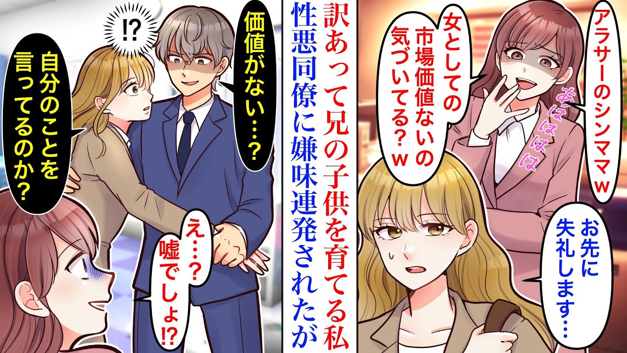 【漫画】「アラサーでシンママ？w」兄が難病にかかり闘病中、私が姪を育てることに。転職先でなぜか私がシングルマザーだと勘違いした性悪女子から嫌味連発されたが…