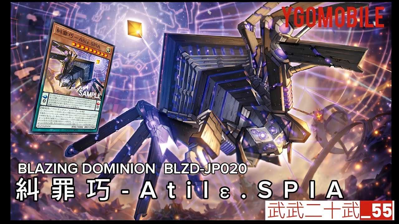 ［遊戲王] 糾罪！新卡［糾罪巧-Atilɛ.SPIA］一口气大量无無效！不管是5個還是10個甚至更多效果都可以一口氣無效！