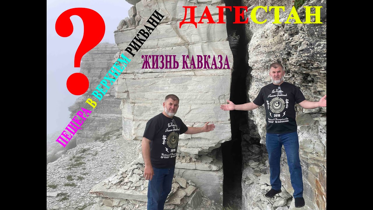 Пещера в верхнем Риквани