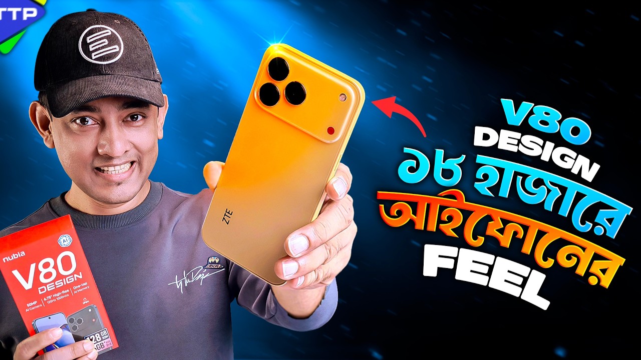 কম দামে আইফোনের ভাবঃ Nubia V80 Design Full Review in Bangla