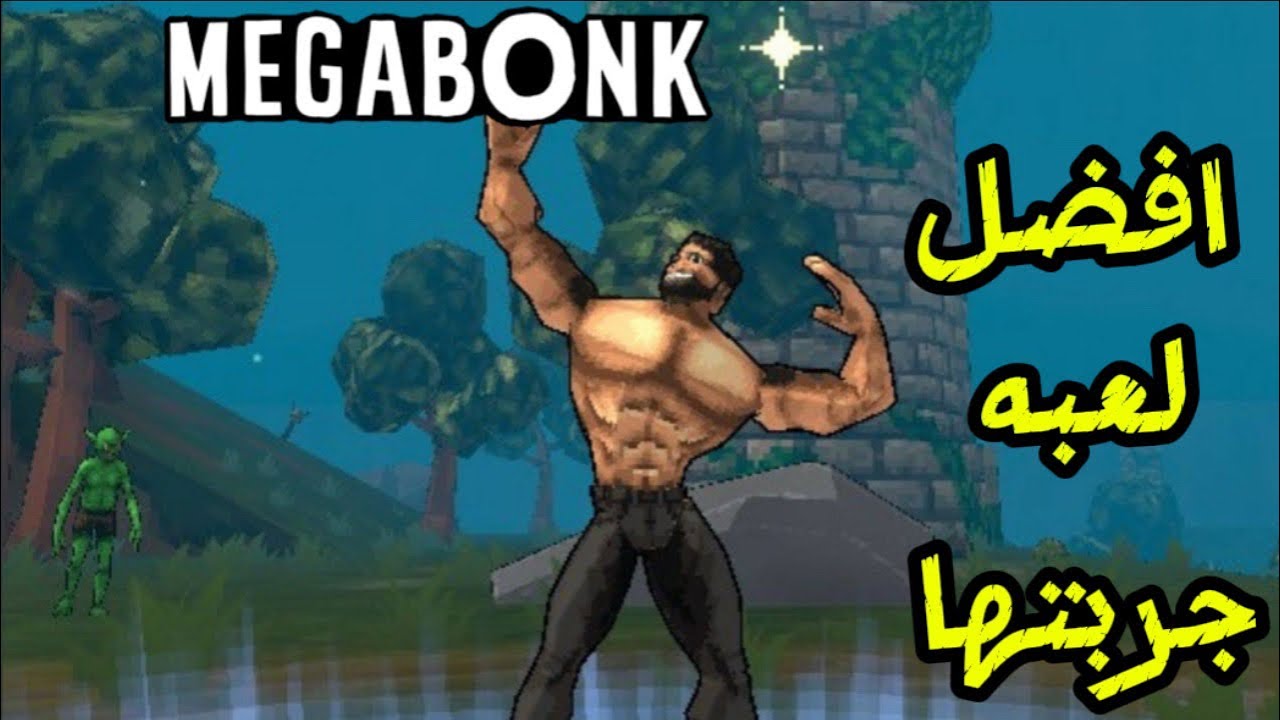 محاولة فتح قيقا تشاد / MEGABONK