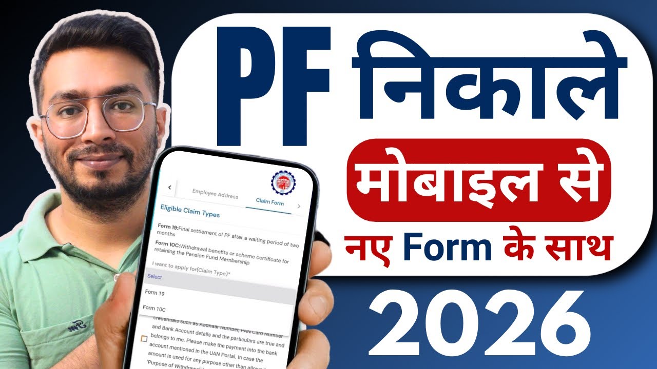 How To Withdraw PF Online | PF Withdrawal Process Online | PF Withdrawal New Process | PF | EPF 2026
