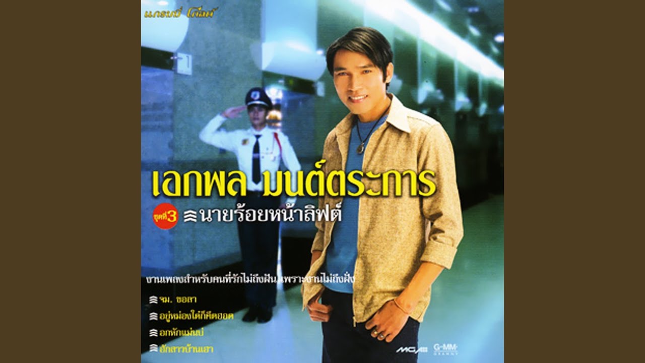 นายร้อยหน้าลิฟต์