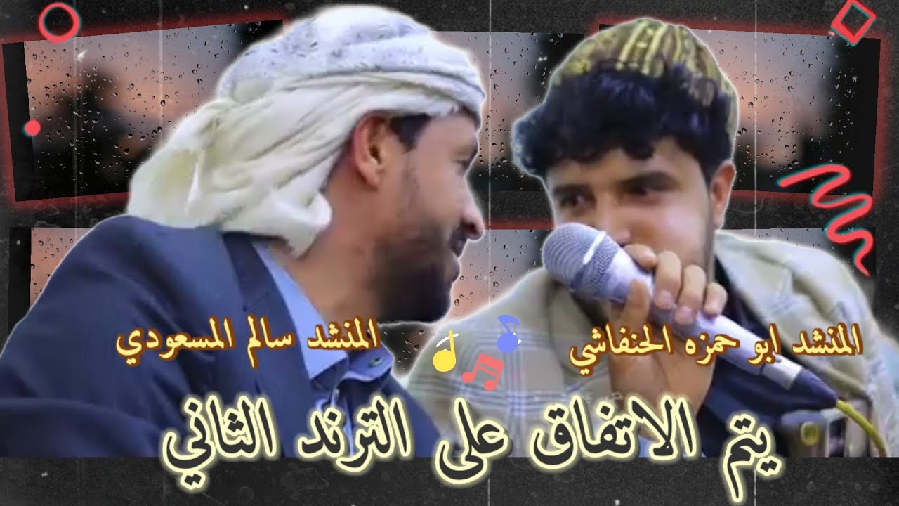 لانوهو على من قد بكى2026 المنشد// ابو حمزه الحنفاشي.. المنشد// سالم المسعودي #اكسبلور #اليمن #العراق