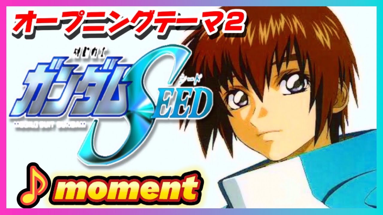 【MAD】機動戦士ガンダムSEED【moment】