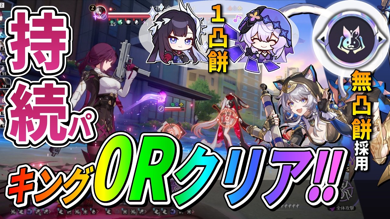 【スタレ】無凸サフェルの天才的な使い方により、遂に異相キングを『持続パ』で０Rクリアしました。感謝。【崩壊スターレイル】