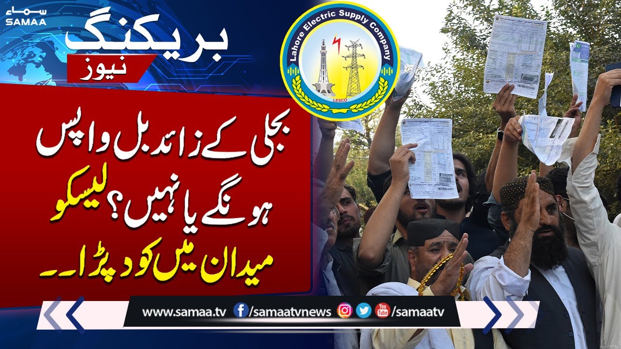 LESCO Finally Responds to Over Billing Allegations | Breaking News | SAMAA TV