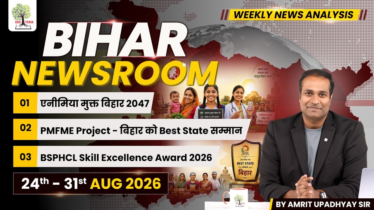 BIHAR NEWSROOM by Amrit Upadhyay Sir I Weekly Current Affairs 24th&ndash;31st August 2026  EDUTERIA