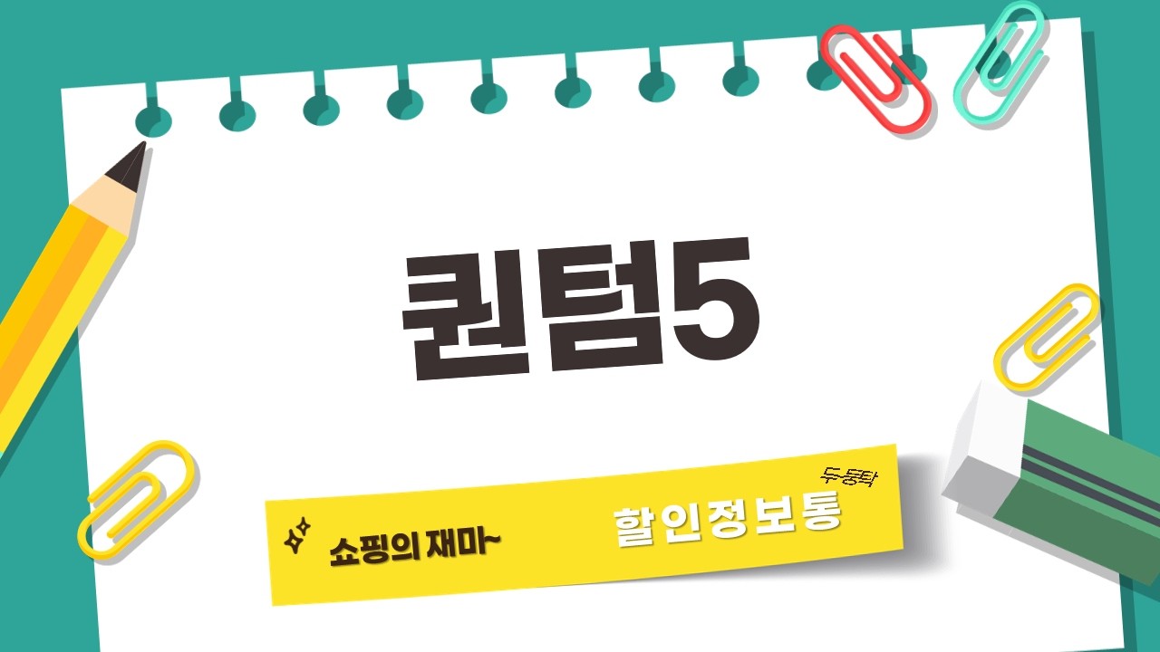 퀀텀5 가성비 끝판왕! 미개봉/단순개봉 공기계 득템 찬스! (A556)