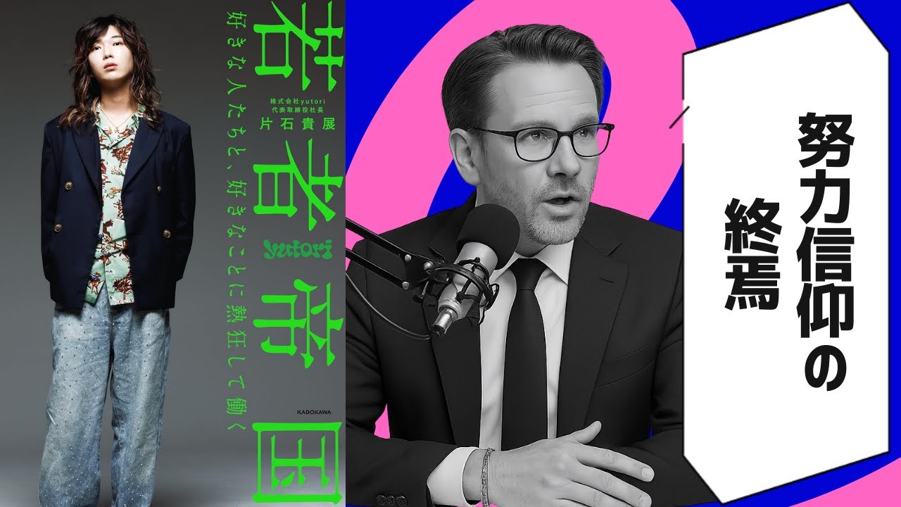 【要約】若者帝国　好きな人たちと、好きなことに熱狂して働く（片石 貴展 / 著）