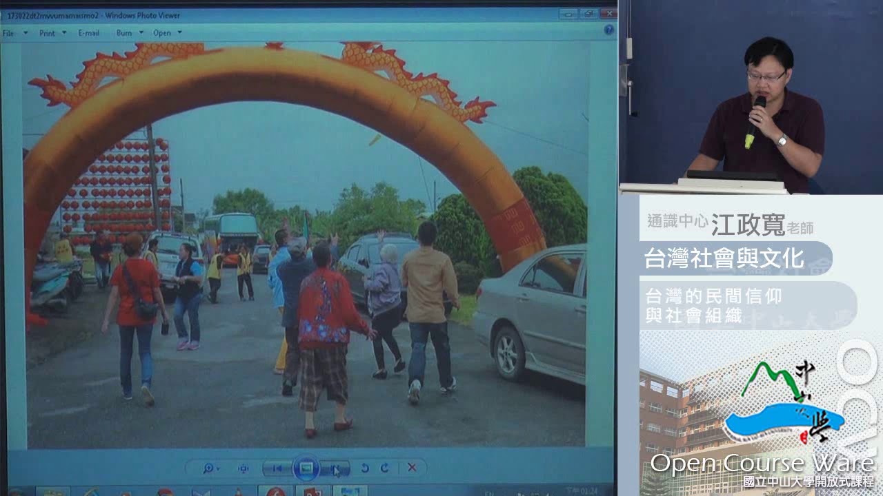 《國立中山大學》台灣社會與文化(江政寬教授)01