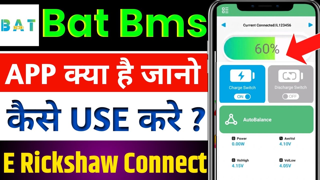 bat bms app kaise use kare | bat bms app kaise use kare e rickshaw | bat bms e rickshaw