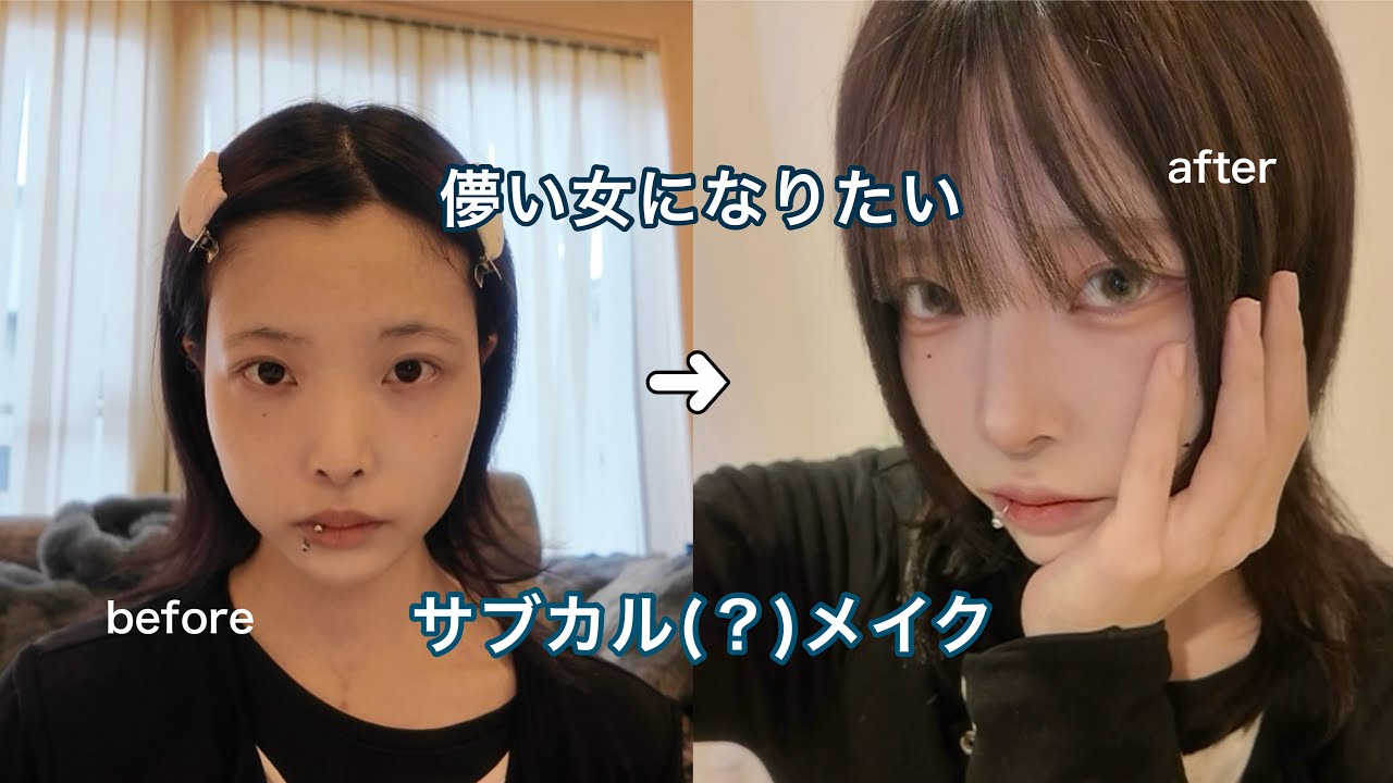 【毎日メイク】儚い女になる！メイク🎮‎🤍