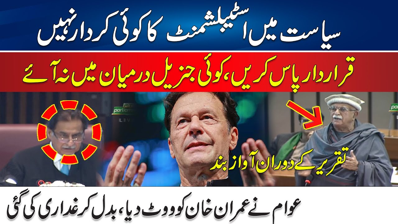 Mehmood Khan Achakzai Lashes Out Over Elections Rigging - Audio Muted While Speech - 24 News HD