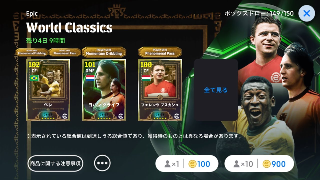 クライフとペレ狙い魂の50連【イーフトアプリ2026】