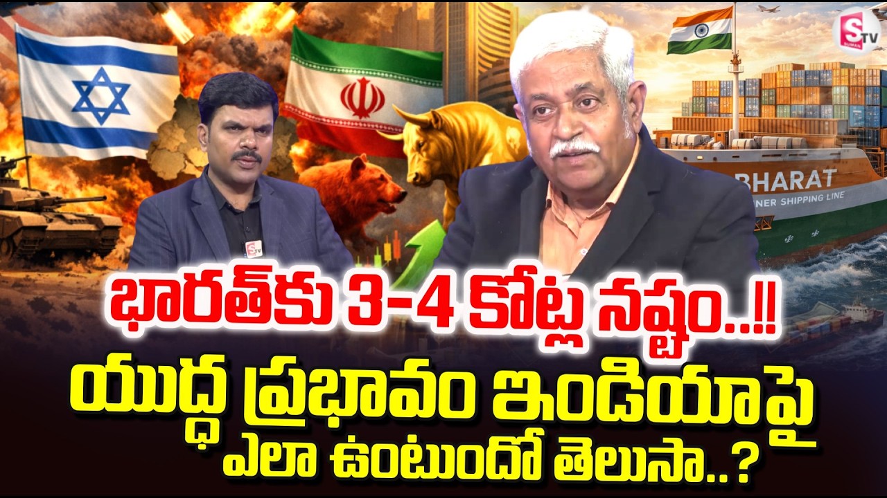 Business Analyst Chalapathi Rao About Iran vs Isreal War Effect On India | War News | SumanTV Vijay