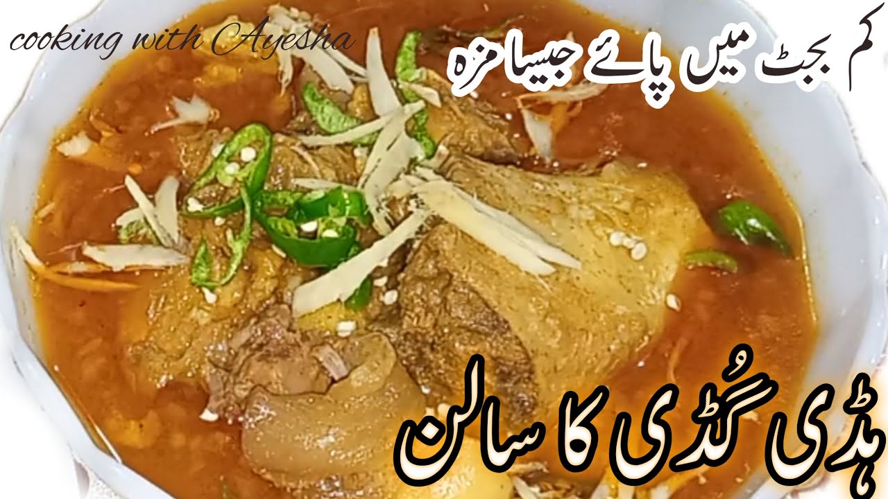Haddi Guddi Ka Salan In Urdu || Haddi Guddi Recipe || Haddi Guddi Ka Salan