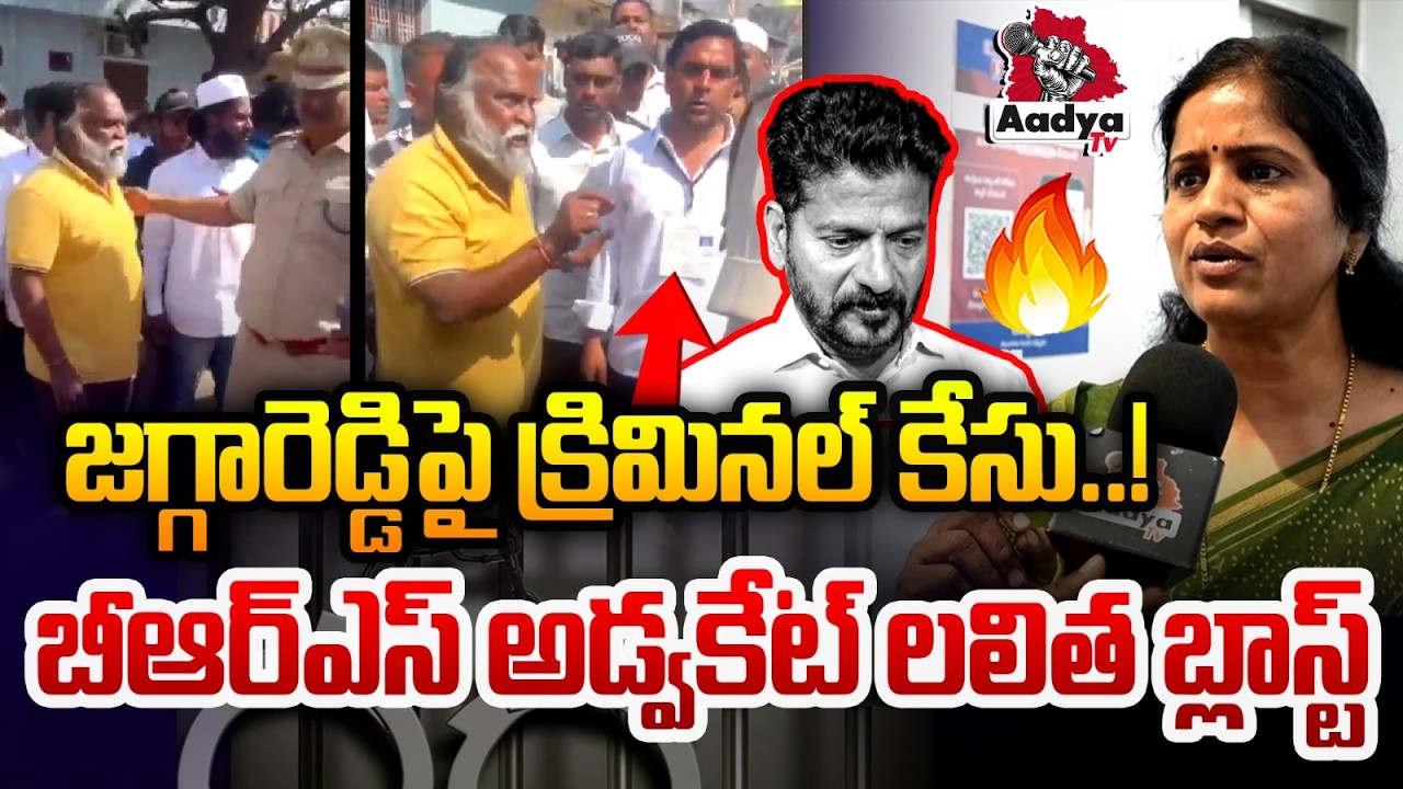జగ్గారెడ్డిపై కేసు..!🔥| BRS Advocate Lalitha Sensational on Jaggareddy Arrest | Police Polling Booth