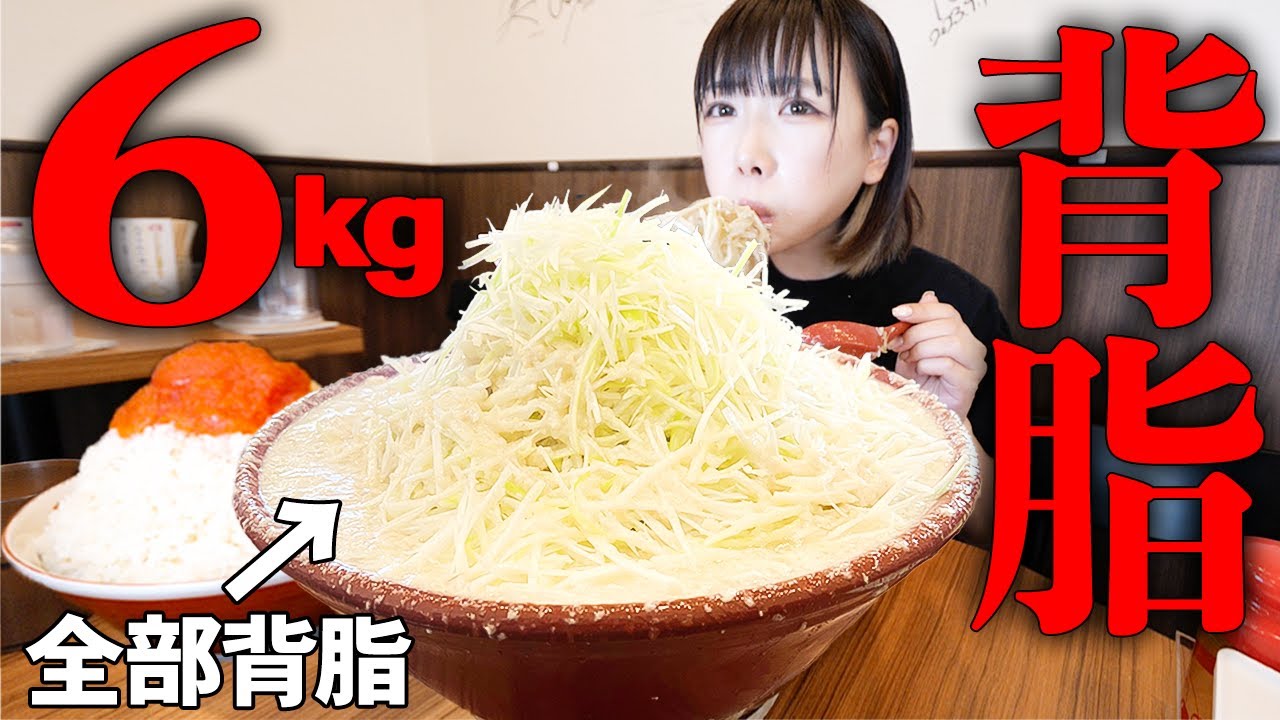 【大食い】全部背脂！過去最大量の背脂ラーメンと漫画盛り明太子ごはん総重量6kg制限時間40分で完食できるかチャレンジ！【海老原まよい】