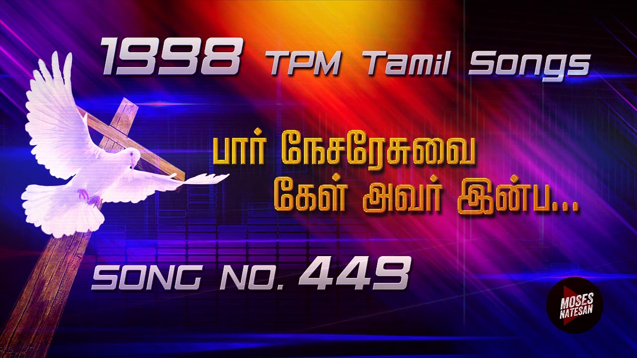 TPM Songs | Par Nesaresuvai | TPM Tamil Song No 449 | 1998 TPM Tamil Songs