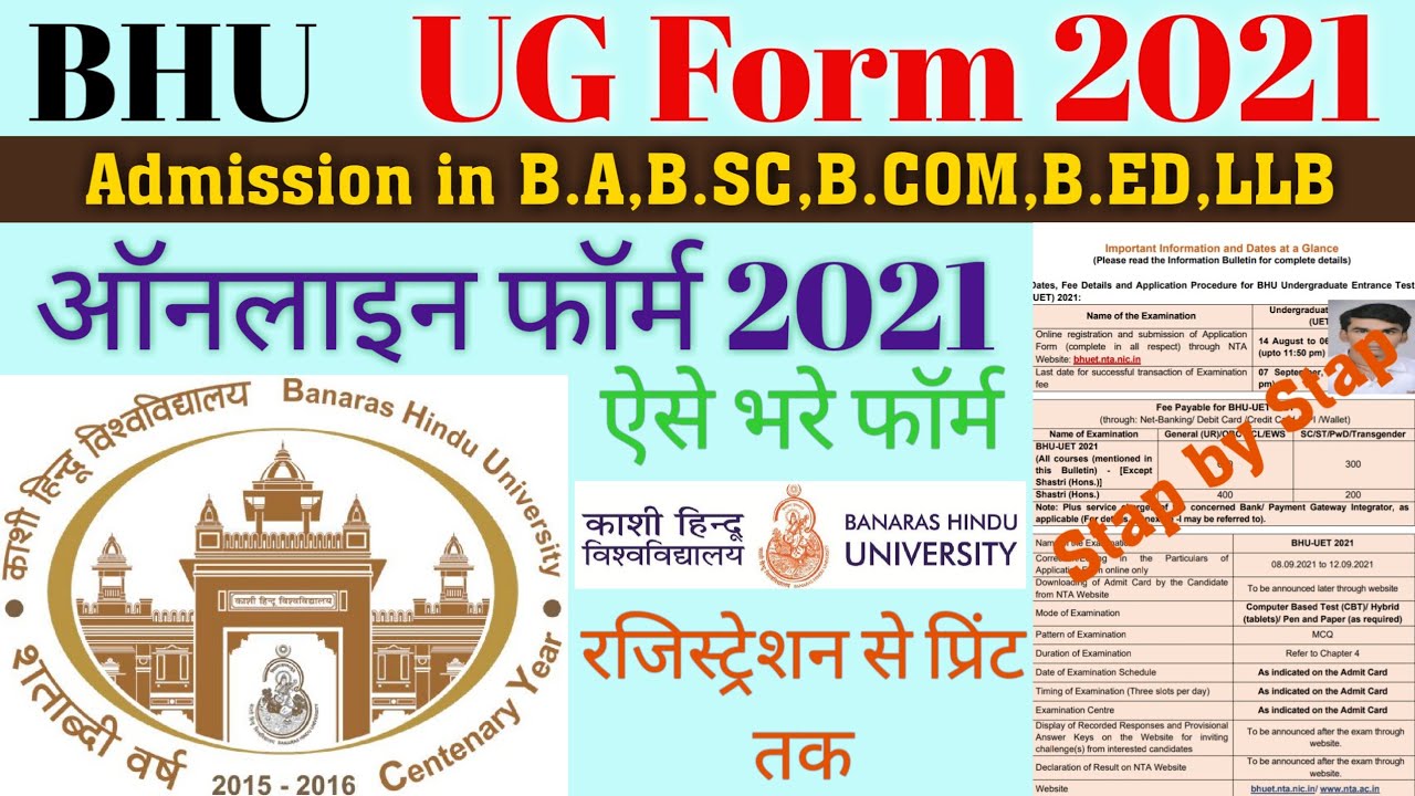 BHU UG Admission Online Form 2021 kaise Bhare | How to Fill BHU Online Form 2021#BHU Online Form