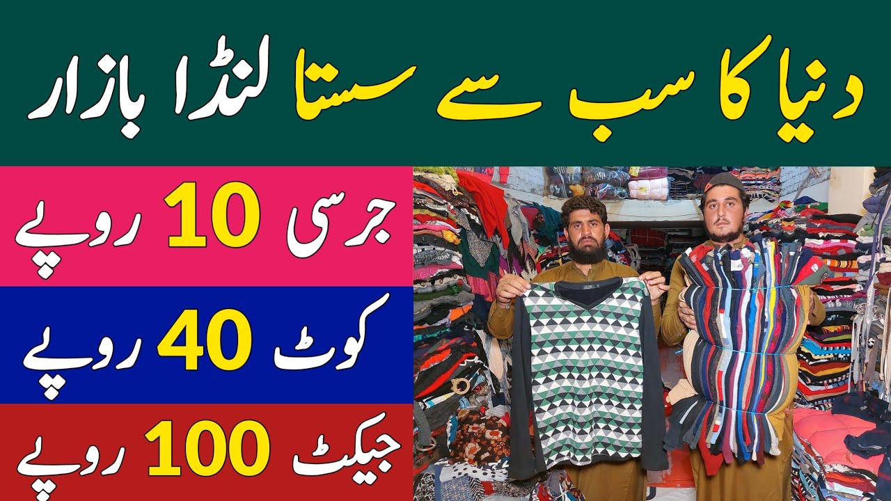 Landa Bazar Lahore | Imported Clothes | Wool Shawls | Ladies Sweater | Baby Garments | Men's Jacket