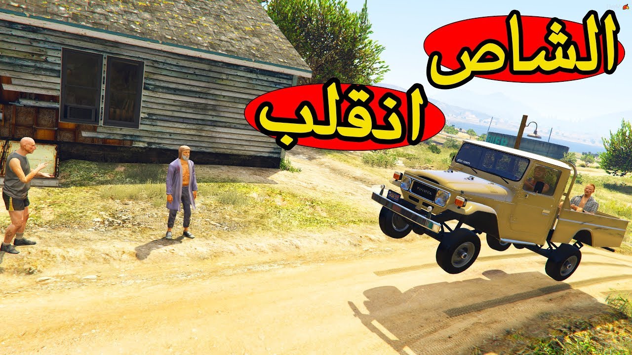 !! فلم الشيبان المجانين  الشايب عبودي راح للمستشفى توقعون وش صار له ؟
