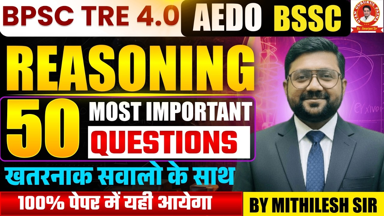 BPSC AEDO & PRT REASONING || SUPER 50 QUES.EXAM BASED BY:-MITHILESH SIR #bpscteacher #aedo #railway