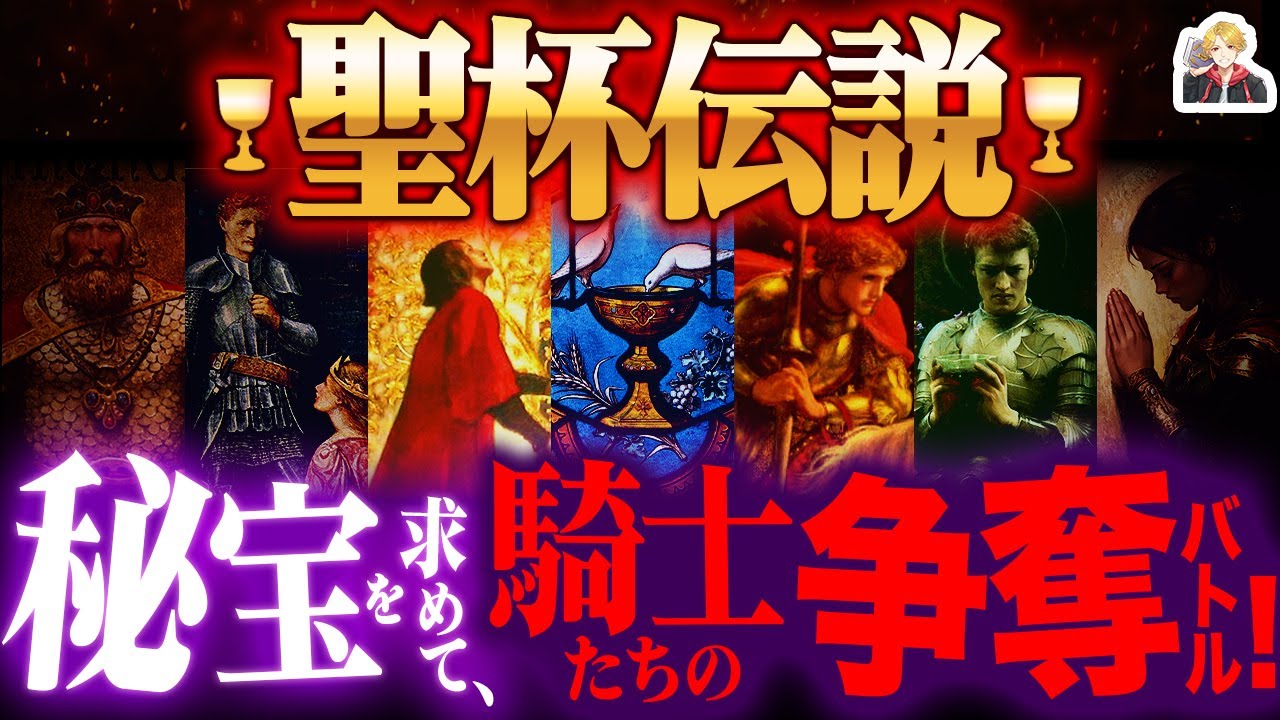 円卓の騎士の冒険「聖杯伝説」が無理ゲーすぎる｜どれだけ高潔なら全クリできるん？ｗ