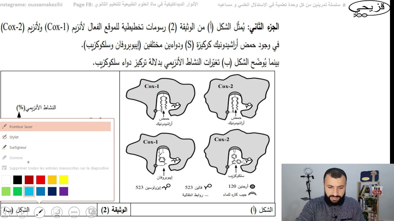 التمرين 5 (نشاط COX1 et COX2) و التمرين 6 (متلازمة جيلبرت) لوحدة الانزيمات