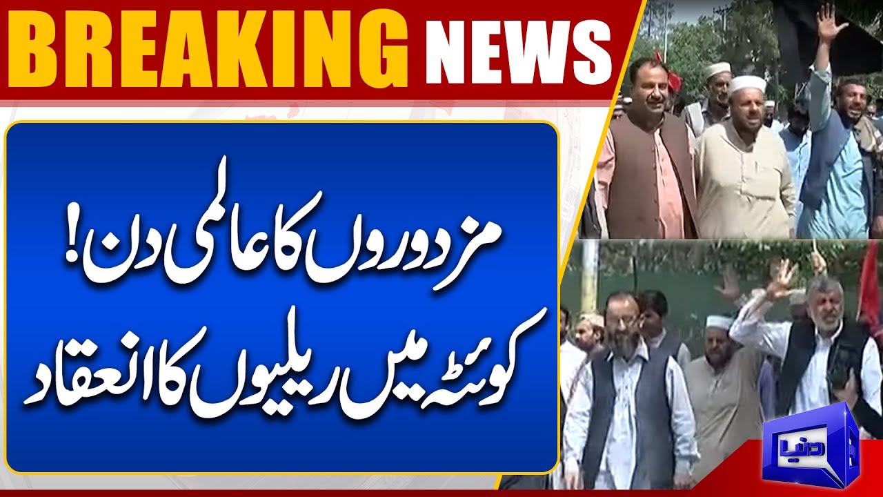 World Labour Day!! Rally In Quetta | Dunya News